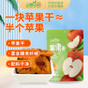 山臻U品苹果干240g 商品缩略图1