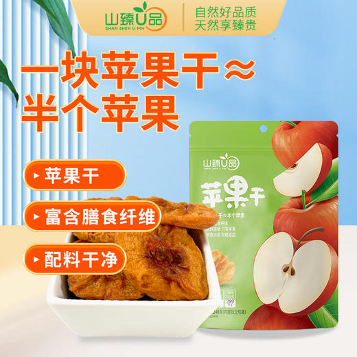 山臻U品苹果干240g 商品图1