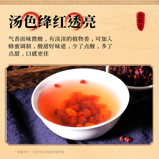 康美药业五味子160g/瓶 罐装中药饮片可搭配黄芪麦冬煮水 商品图4