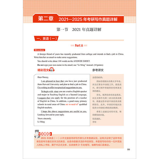 2026考研英语范文背诵(苹果英语考研红皮书） 商品图12