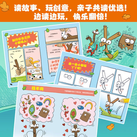 树枝人冒险队（全8册）8个故事 8大核心能力  让孩子笑着通关成长课题 商品图6