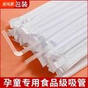 【食品级  独立包装】 吸管一次性 独立包装 产妇儿童吸管 商用细管弯头管 可降解直吸食品级 商品缩略图0