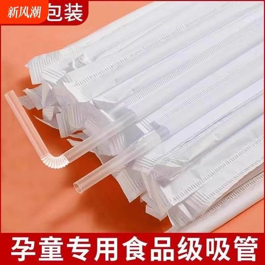 【食品级  独立包装】 吸管一次性 独立包装 产妇儿童吸管 商用细管弯头管 可降解直吸食品级 商品图0