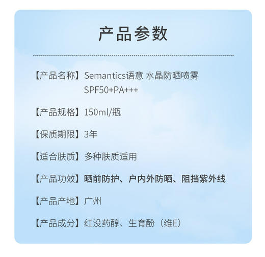 语意水晶-防晒喷雾SPF50  150ml（透明防晒不美白） 商品图4