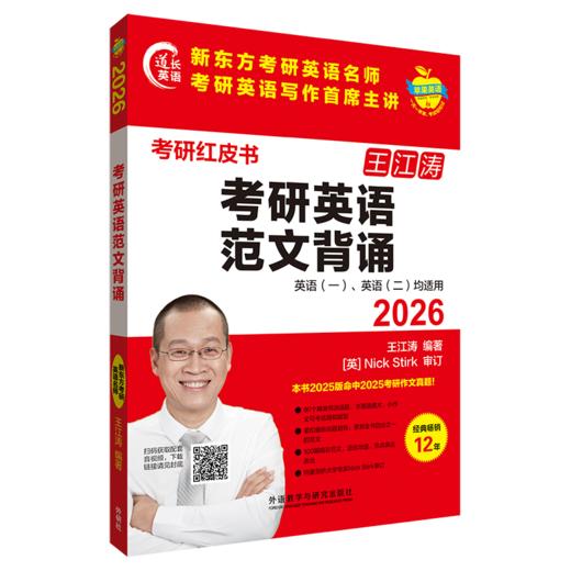 2026考研英语范文背诵(苹果英语考研红皮书） 商品图0