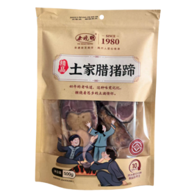 【严选】余晓明腊猪蹄500g/袋（厂家直发）