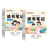 【小学】读书笔记练字帖1-6年级 商品缩略图5