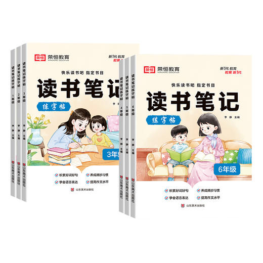 【小学】读书笔记练字帖1-6年级 商品图5