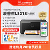 小白智慧打印机 爱普生L3218PRO内置会员版 黑色家用学生错题打印/试卷翻新/作业彩色喷墨无线 打印复印扫描 商品缩略图0