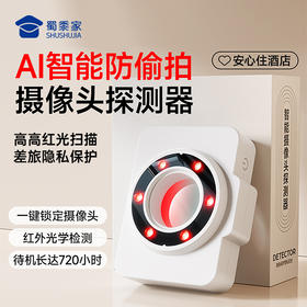 【摄像头信号探测器】酒店防偷摄防窥神器 便携防偷拍监控检测器