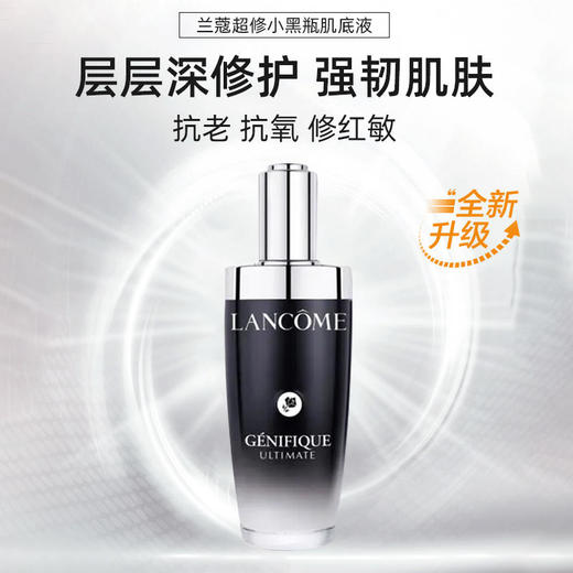 限时优惠【抄底美丽】LANCÔME兰蔻三代肌底液兰蔻小黑瓶面部精华肌底液100ml送兰蔻196唇釉 商品图0