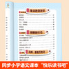 【小学】读书笔记练字帖1-6年级 商品缩略图1