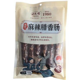【严选】余晓明土家麻辣腊香肠500g/袋（厂家直发）