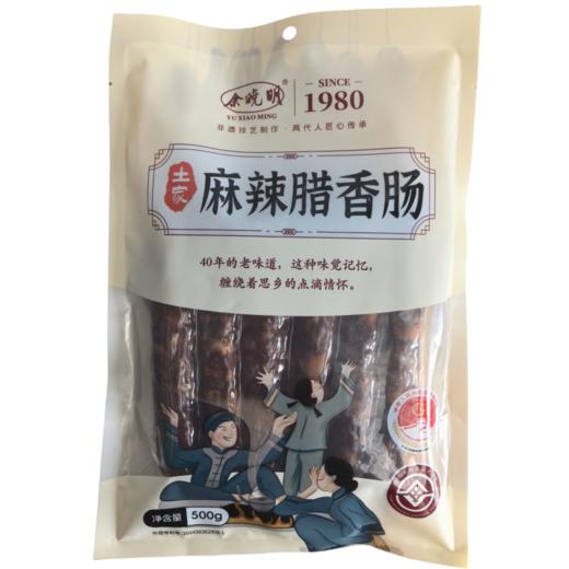 【严选】余晓明土家麻辣腊香肠500g/袋（厂家直发） 商品图0
