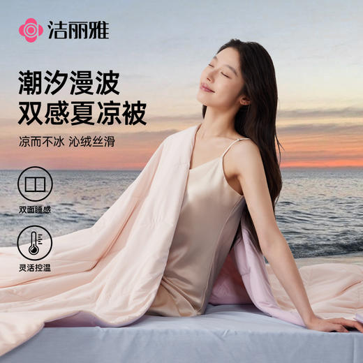 洁丽雅潮汐双感夏凉被pro透气丝滑夏被可机洗空调被 商品图4
