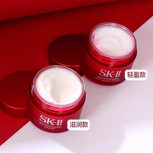 【中小样】SK-ll大红瓶面霜滋润15g SK-2 商品图3