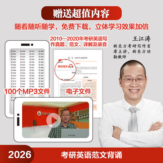 2026考研英语范文背诵(苹果英语考研红皮书） 商品图3