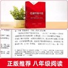 八年级必读系列《红星照耀中国+红岩导读》人教版 商品缩略图3