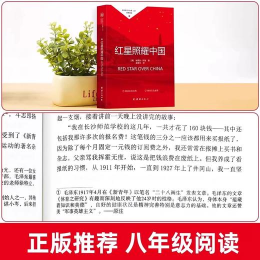 八年级必读系列《红星照耀中国+红岩导读》人教版 商品图3
