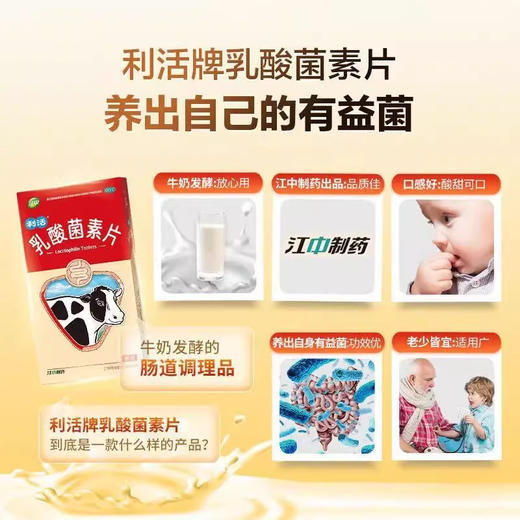 江中牌 乳酸菌素片64片/盒 商品图2