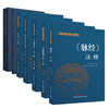 【全7册】中医经典注释丛书 伤寒论 黄帝内经素问 灵枢 金匮要略方论 脉经 中藏经 针灸甲乙经 注释 (汉) 张仲景 中国中医药出版社 商品缩略图4