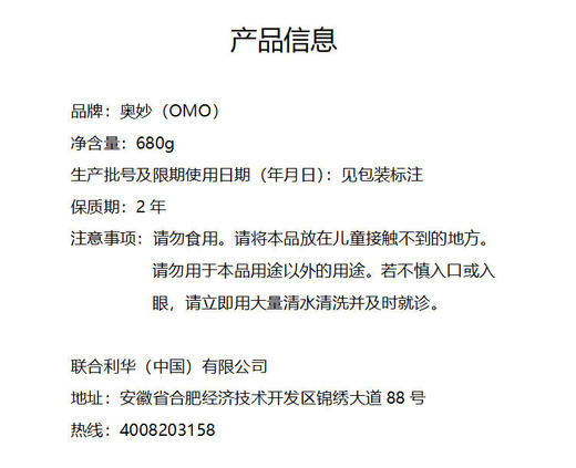 奥妙（OMO）彩漂液 680g 商品图5