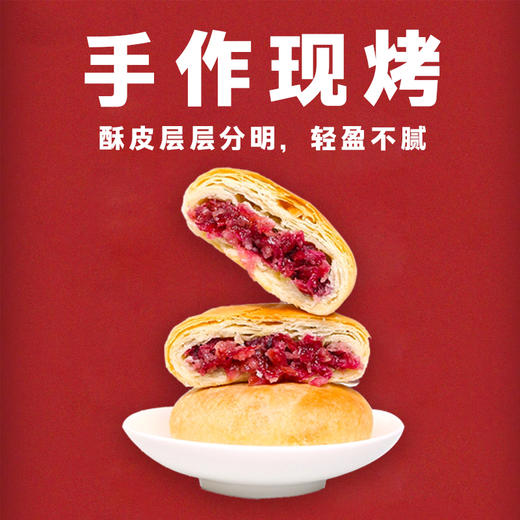無老师 纯素 鲜花饼 0蛋奶 | 0五辛 | 0蜂蜜|0动物成分 | 0人工添加 商品图11