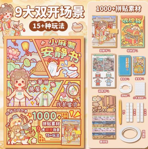 【种草】小麻薯安静书 新款免裁剪儿童手账帐立体书 特价 （仅限自提） 商品图0