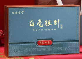 白毫银针礼盒装   100克