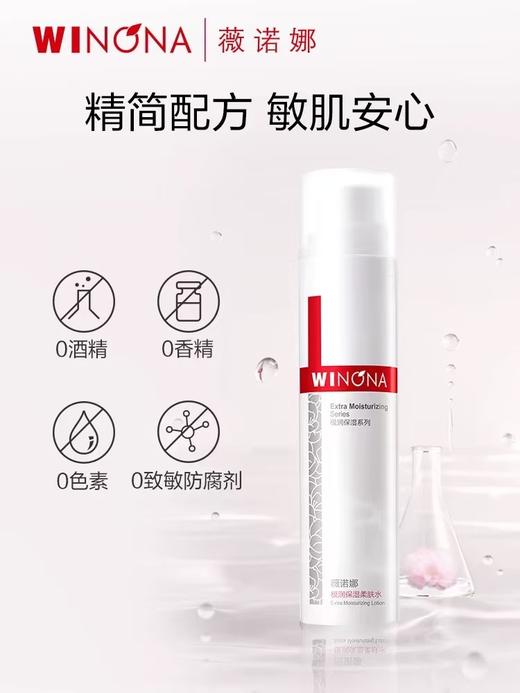 薇诺娜极润保湿柔肤水120ml 商品图1