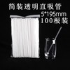 【食品级  独立包装】 吸管一次性 独立包装 产妇儿童吸管 商用细管弯头管 可降解直吸食品级 商品缩略图5