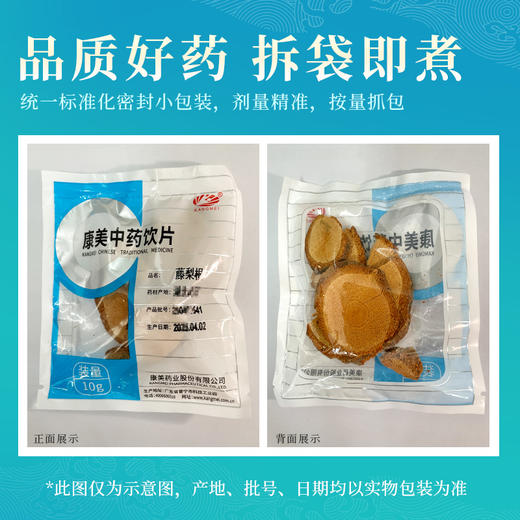 藤梨根 康美中药饮片 独立小包装 10g起 商品图5