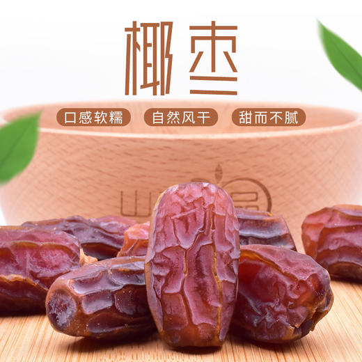 山臻U品椰枣227g 商品图1