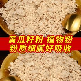 【助力钙营养❗️原味黄瓜籽熟粉】配料表超干净，只有黄瓜籽，没有其他！东北老早黄瓜籽，营养富足，高钙即食冲泡补充400克罐装补钙无蔗糖代餐粉