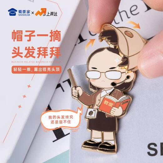 【教师因公致秃钥匙扣】锌合金创意钥匙扣 男女包包钥匙挂件送礼 商品图1
