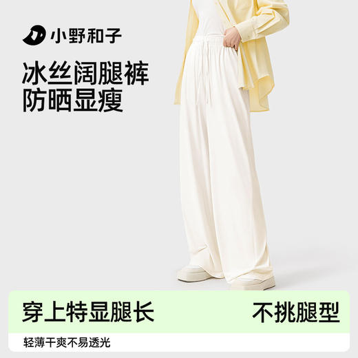 【小野和子】冰丝裤 新版 商品图0