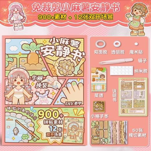 【种草】小麻薯安静书 新款免裁剪儿童手账帐立体书 特价 （仅限自提） 商品图1