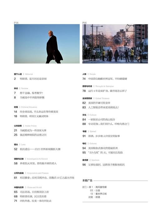 南风窗杂志杂志组合：Trump政治符号学 (25年第9期、25年第11期) 商品图2