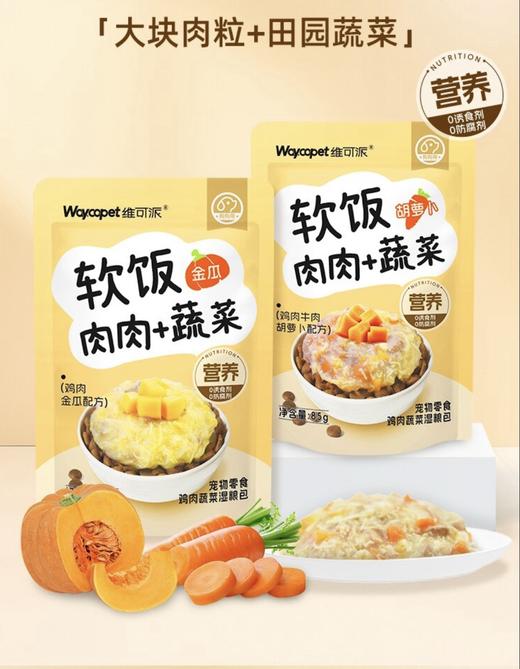维可派湿粮软饭系列 商品图0