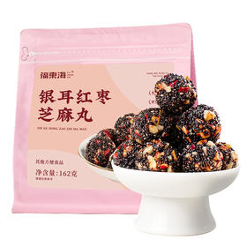 福东海 银耳红枣芝麻丸162克  黑芝麻丸小零食糕点开袋即食