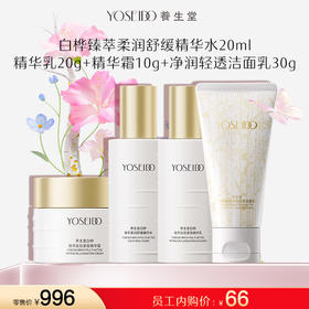 【员工内购旅行装】屈臣氏特供白桦臻萃水 20ml+乳 20g+霜 10g+洁面乳 30g