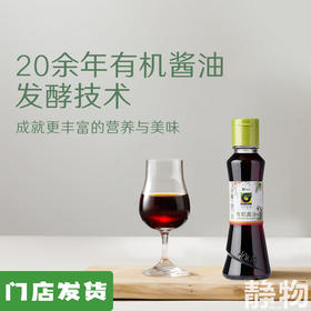 有机酱油160ml/500ml｜禾然有机