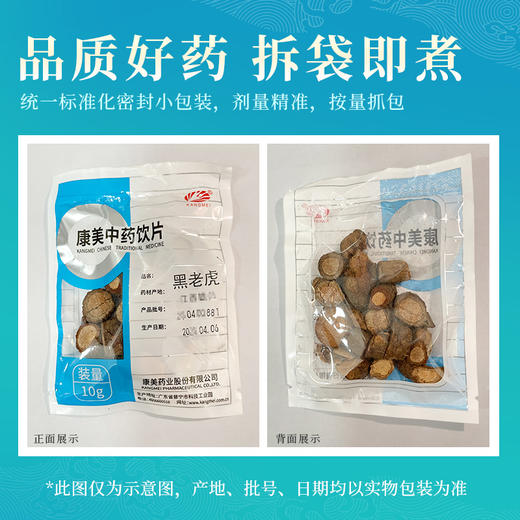 黑老虎 康美中药饮片 独立小包装 商品图6