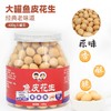 筱U鱼皮花生(原味)400g 商品缩略图0