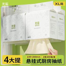 无染竹纤维悬挂式厨房纸巾200抽