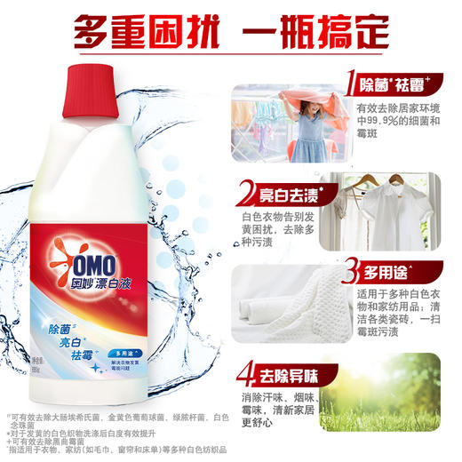 奥妙（OMO）白漂液 680g 商品图2