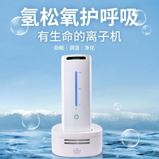 微子生态 氢氧离子机 氢松氧护呼吸 商品图0