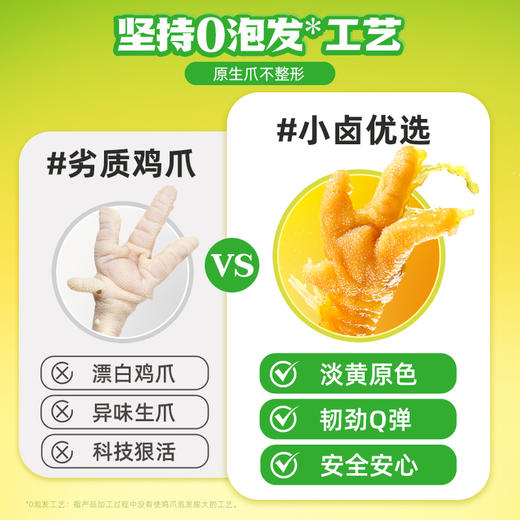 王小卤脆笋无骨鸡爪独立小包量贩装脱骨去骨凤爪解馋小零食鸡脚 商品图4