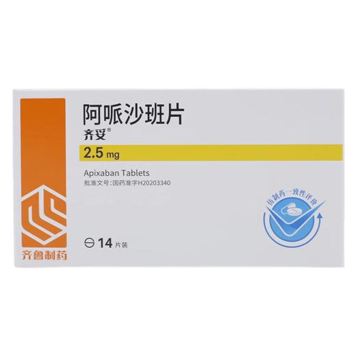 【齐鲁】阿哌沙班片 2.5mg*14片/盒 商品图0