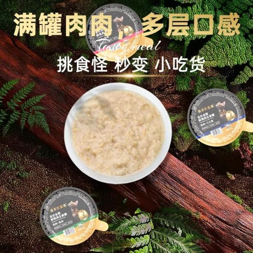 【金多乐金选】全价猫主食餐盒鲜肉湿粮肉泥猫罐头宠物零食 商品图2